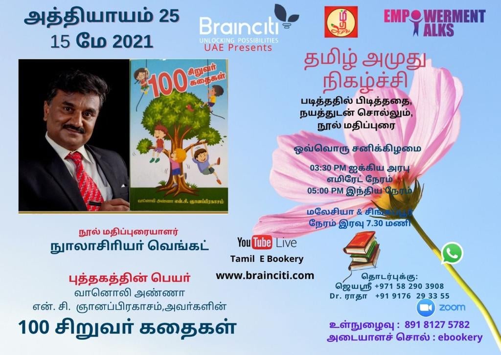 Review of an Award-winning children literature book for a popular International  Tamil book lovers forum