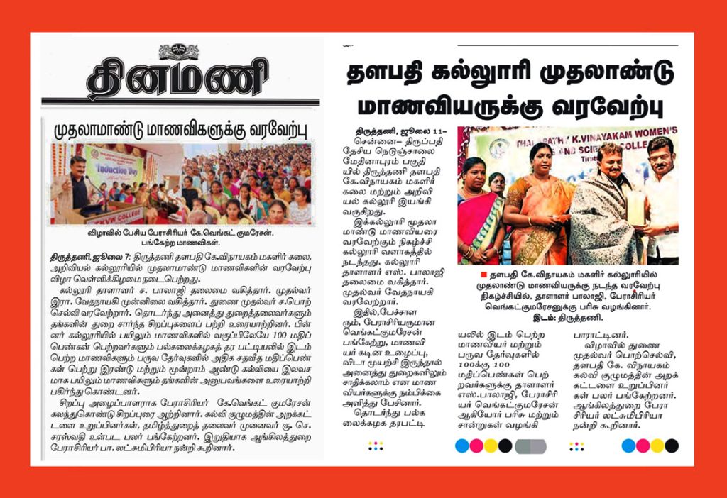 Induction Day speech at TKV College